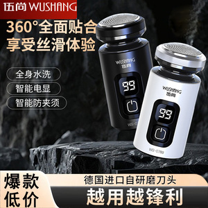 伍尚男士刮胡刀剃须刀电动正品