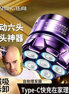 伍尚光头神器新款男士专用新款自助剃光头理发器刮光头剃须理发器