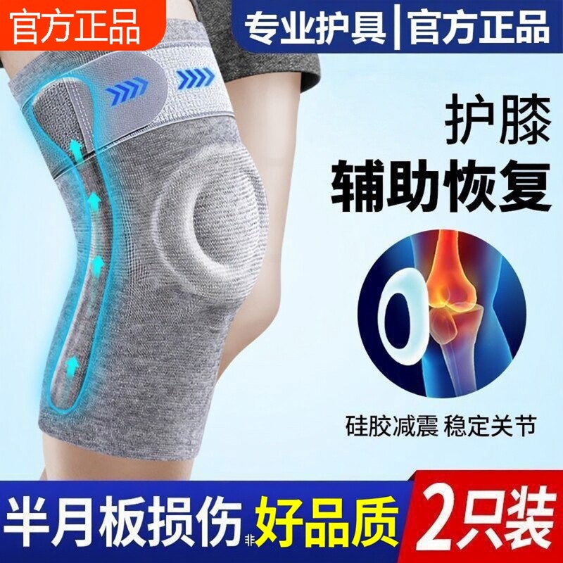 护膝盖半月板损伤男女士膝关节运动滑膜修复跑步专用保护套