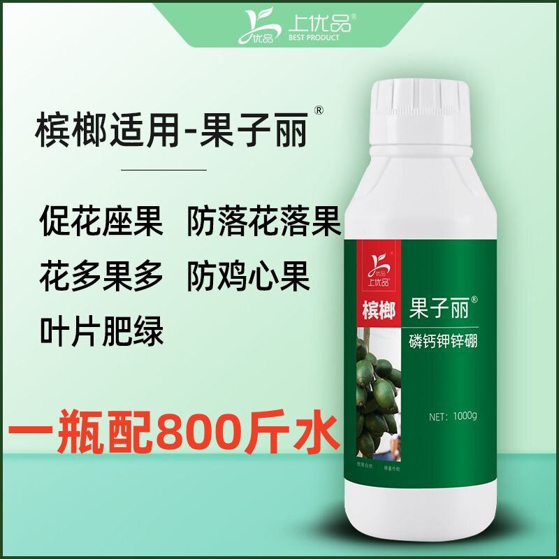 槟榔专用肥槟榔药预防鸡心果促花膨果亮果糖醇钙流体硼高磷钾锌肥