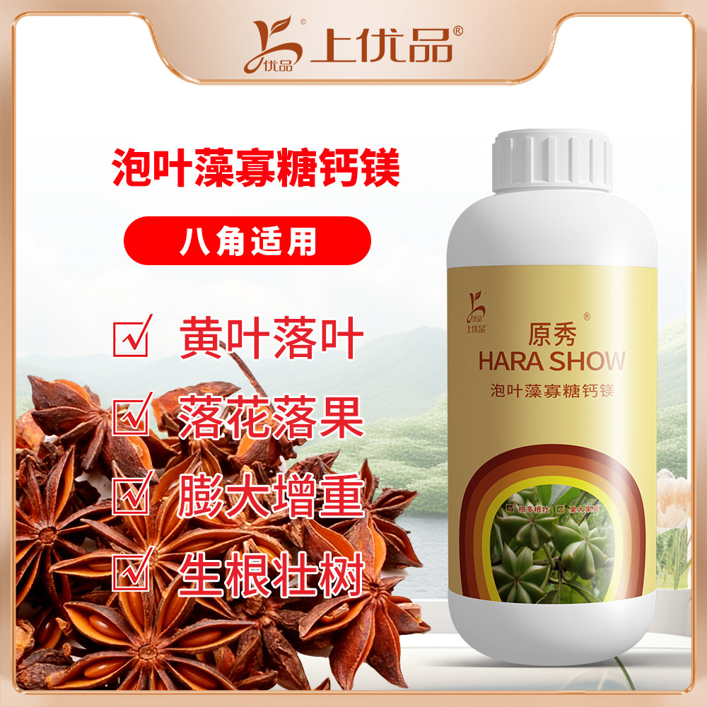 八角肥八角专用肥冲施肥膨果肥海藻精有机钙镁肥增花增果高产增重