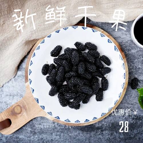 正宗宁夏桑葚干黑桑椹特级免洗即食泡茶黑桑葚干