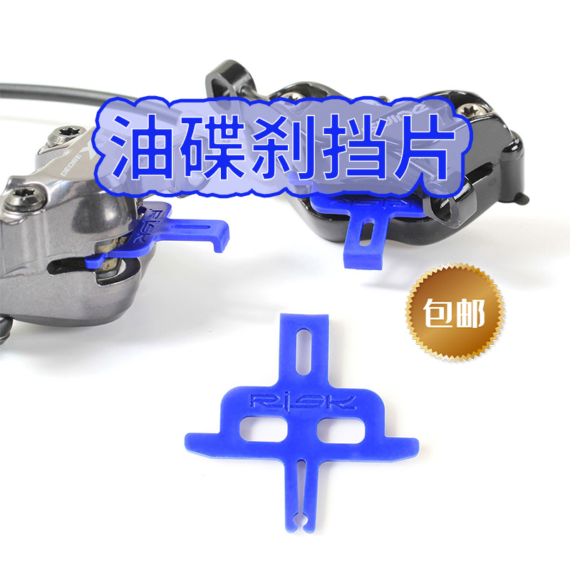 油碟刹挡片自行车来令片保护片