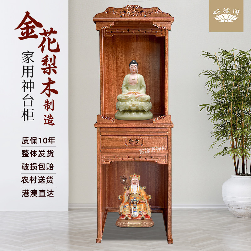 2025新款佛柜佛龛供桌神台神龛供奉台财神爷摆放柜佛龛观音菩萨,住宅家具,佛柜/佛龛,淘宝优惠券,粉丝福利购,淘宝优惠卷