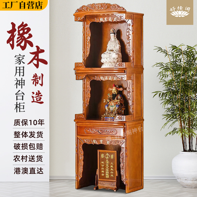 佛龛柜神台柜佛柜橡木材质