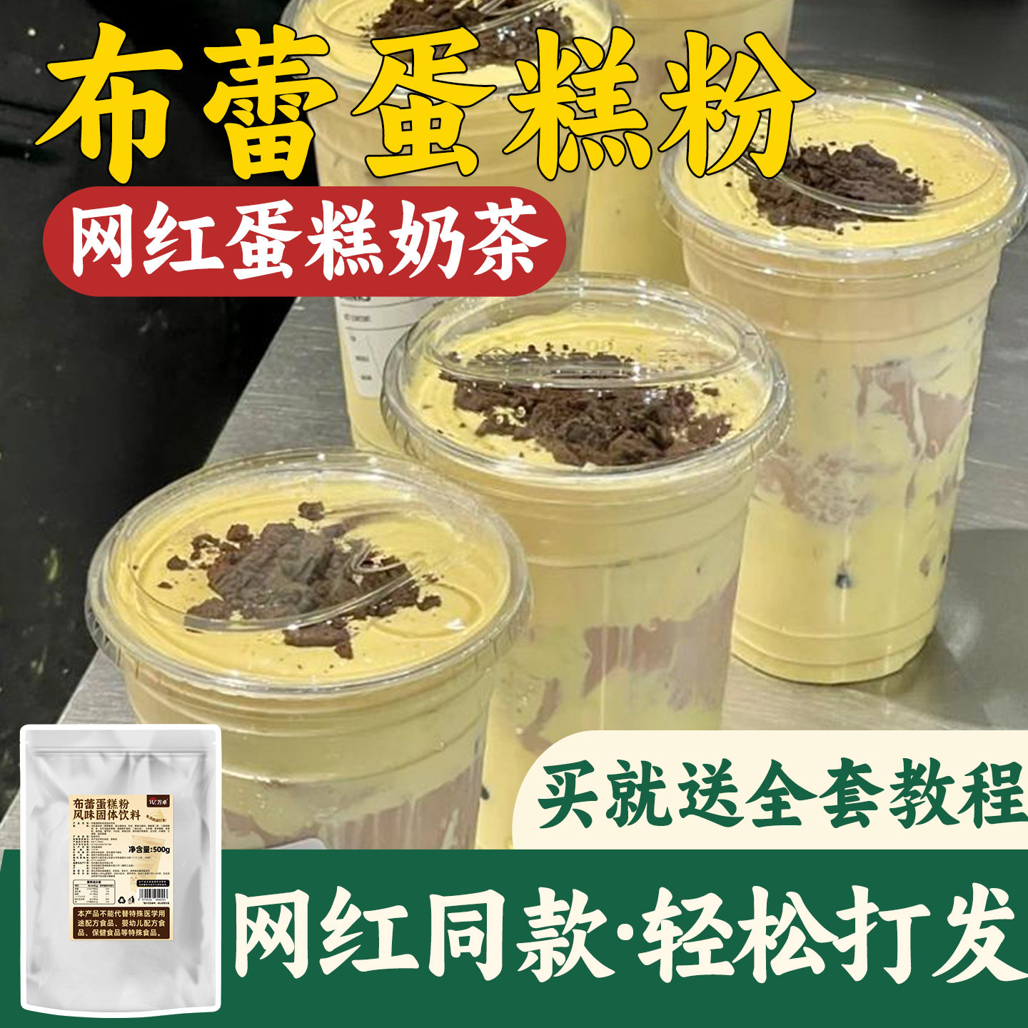 万卓布蕾蛋糕粉网红布蕾波波奶茶烤布蕾蛋糕酱奶茶店专用原料商用图片