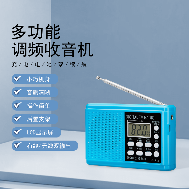 宝升英语四六级听力接收机大学英语46级考试专用FM调频收音机