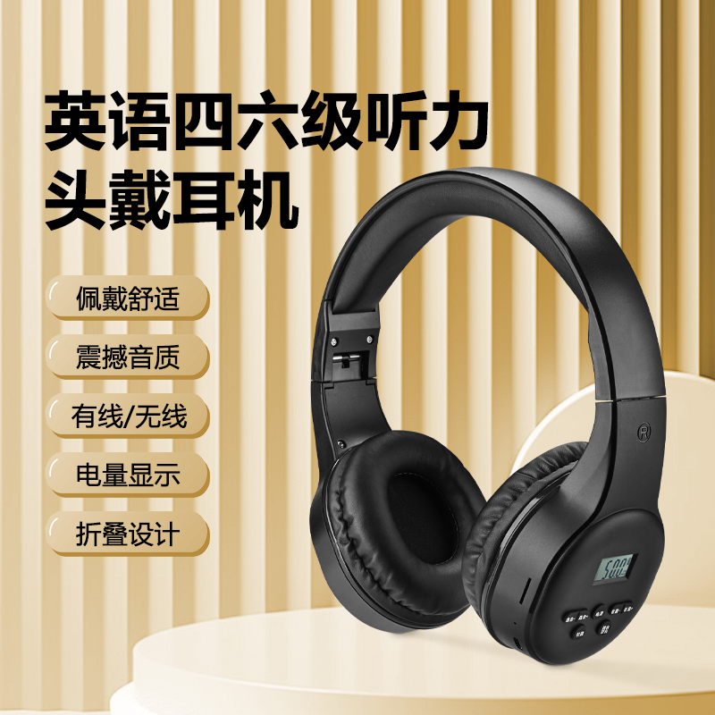 宝升319英语四六级考试专用耳机FM调频46级考试听力专用头戴式