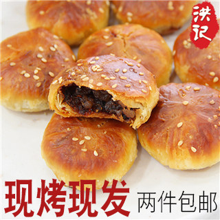 徽州特产洪记黄山烧饼梅干菜扣肉正宗蟹壳黄零食小吃2件包邮
