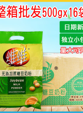 维维无添加蔗糖豆奶粉500克*16袋