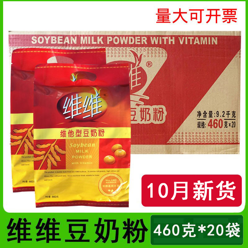 维维豆奶粉460g整箱营养早餐速溶