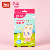 5006T 包邮 彩虹正品 驱蚊贴植物精油驱蚊片16贴户外婴儿旅游驱蚊