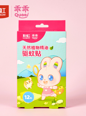 彩虹正品驱蚊贴植物精油驱蚊片16贴户外婴儿旅游驱蚊包邮5006T