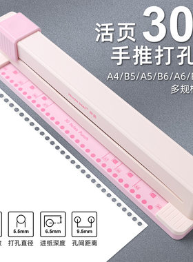 手推式30孔打孔器活页本A4纸多孔打洞线圈本打孔订装学生办公资料