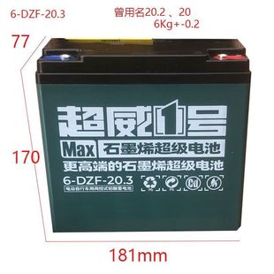 单一个超威干电瓶/电池 12V20AH安/6-DZF-20/电瓶6-DZM-20A