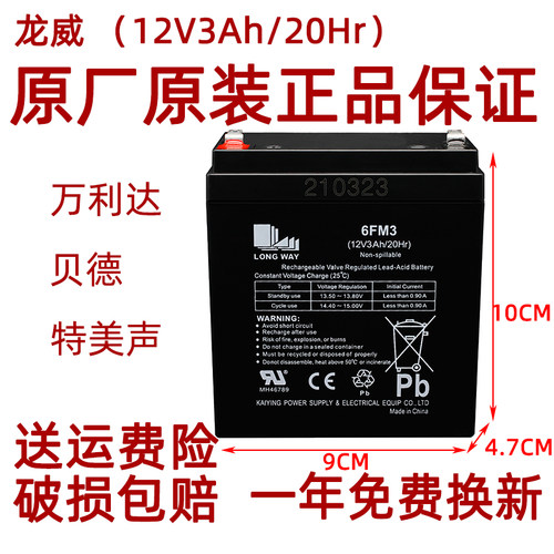 龙威LONG WAY 12V3AH/20HR 6FM3 电池音响广场舞万利达用电瓶电池