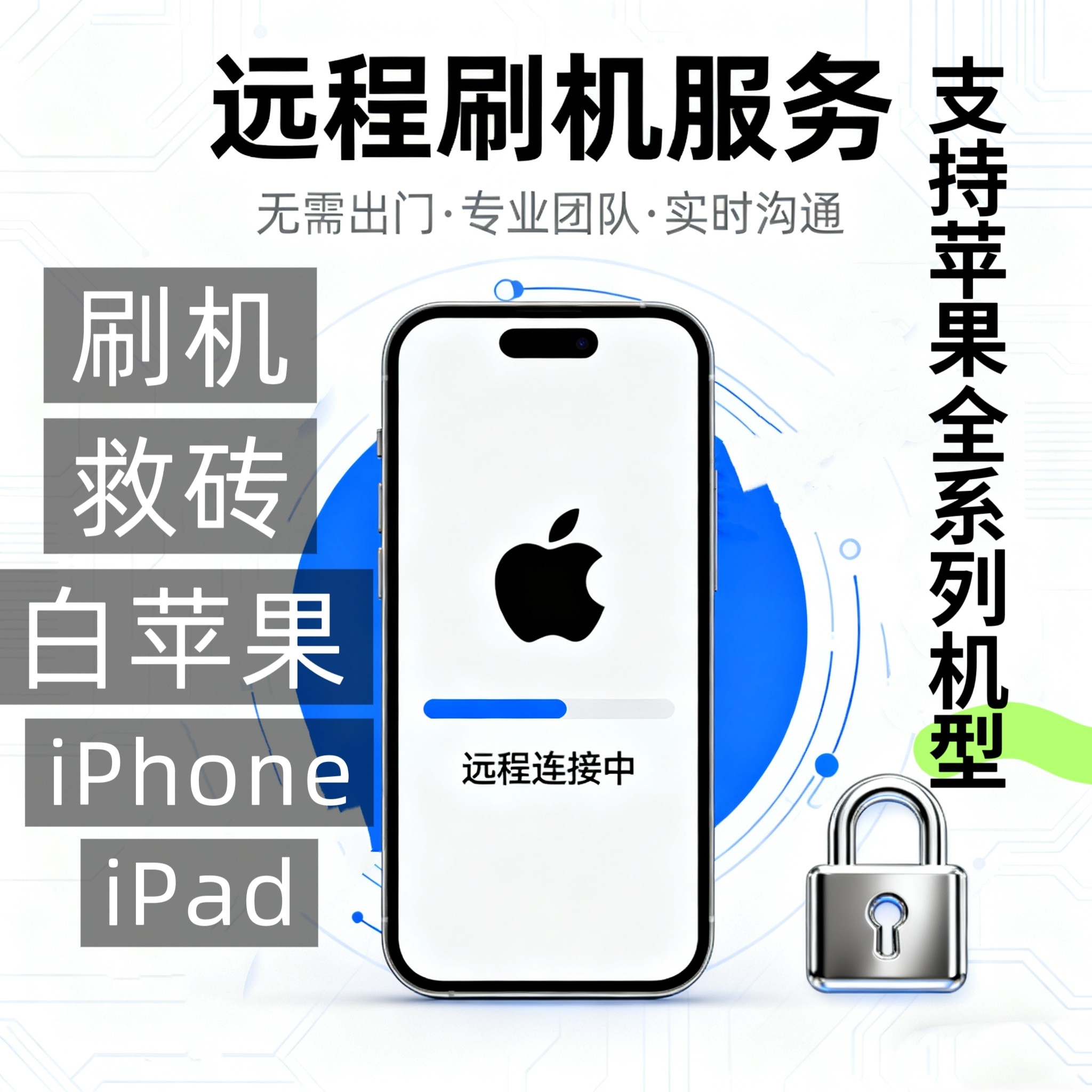 苹果iphone救砖白苹果恢复设备维修或租赁服务