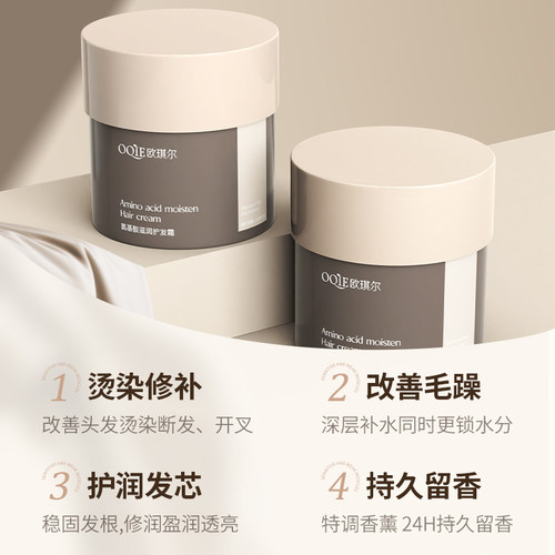 护发素多肽角蛋白发膜柔顺头发