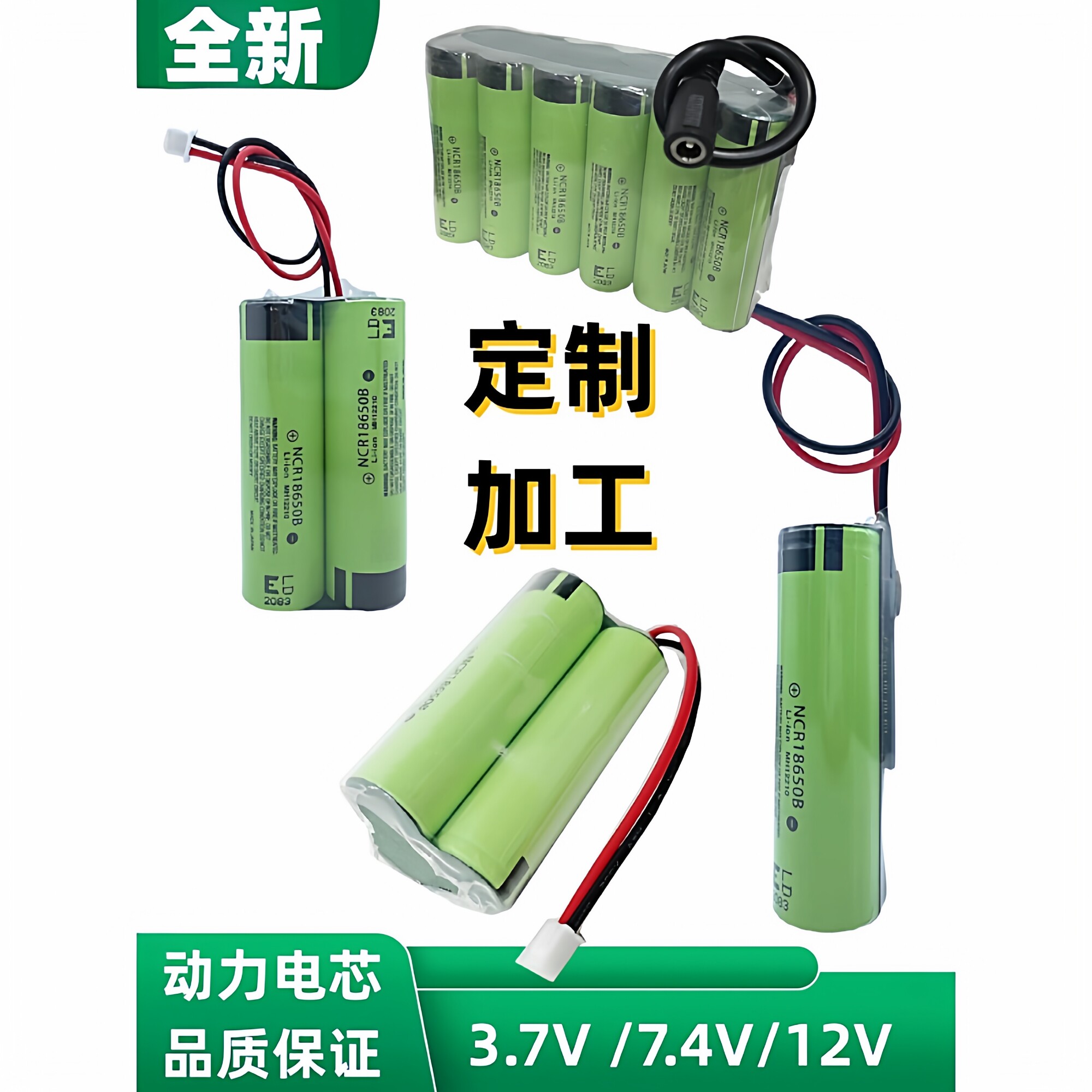 定制18650锂电池组3.7v可充电8.4v大容量动力打窝船头灯12v通用图片