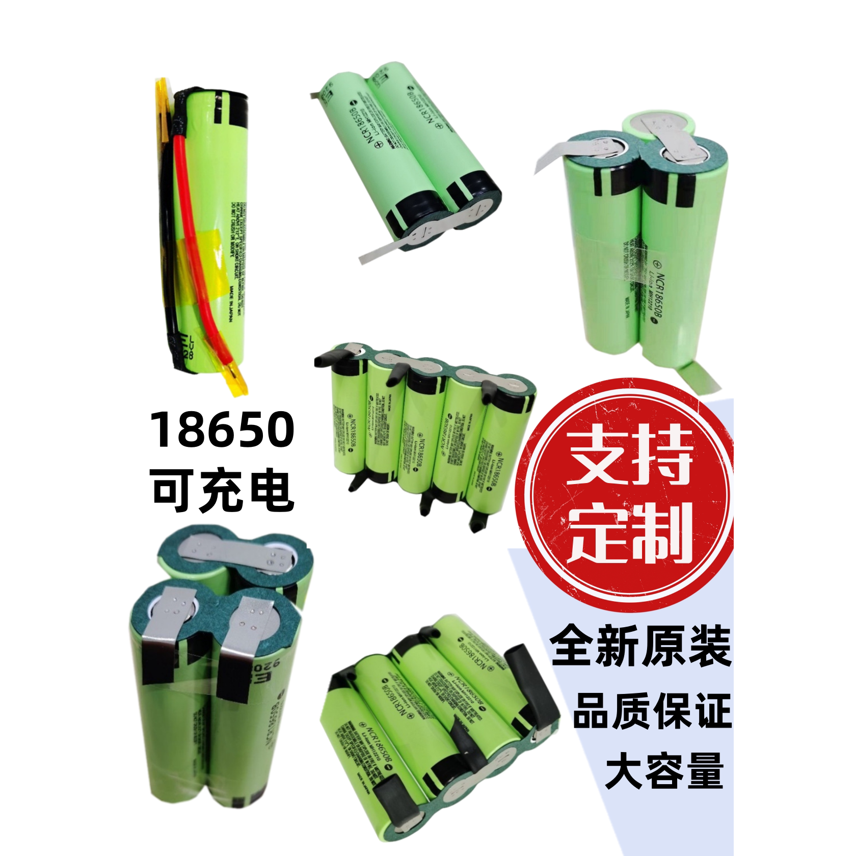 松下18650动力锂电池定制3.7V大容量12V电动工具可充电7.4V