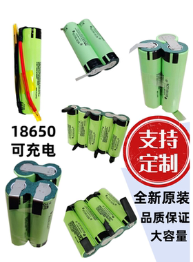 全新松下18650锂电池组