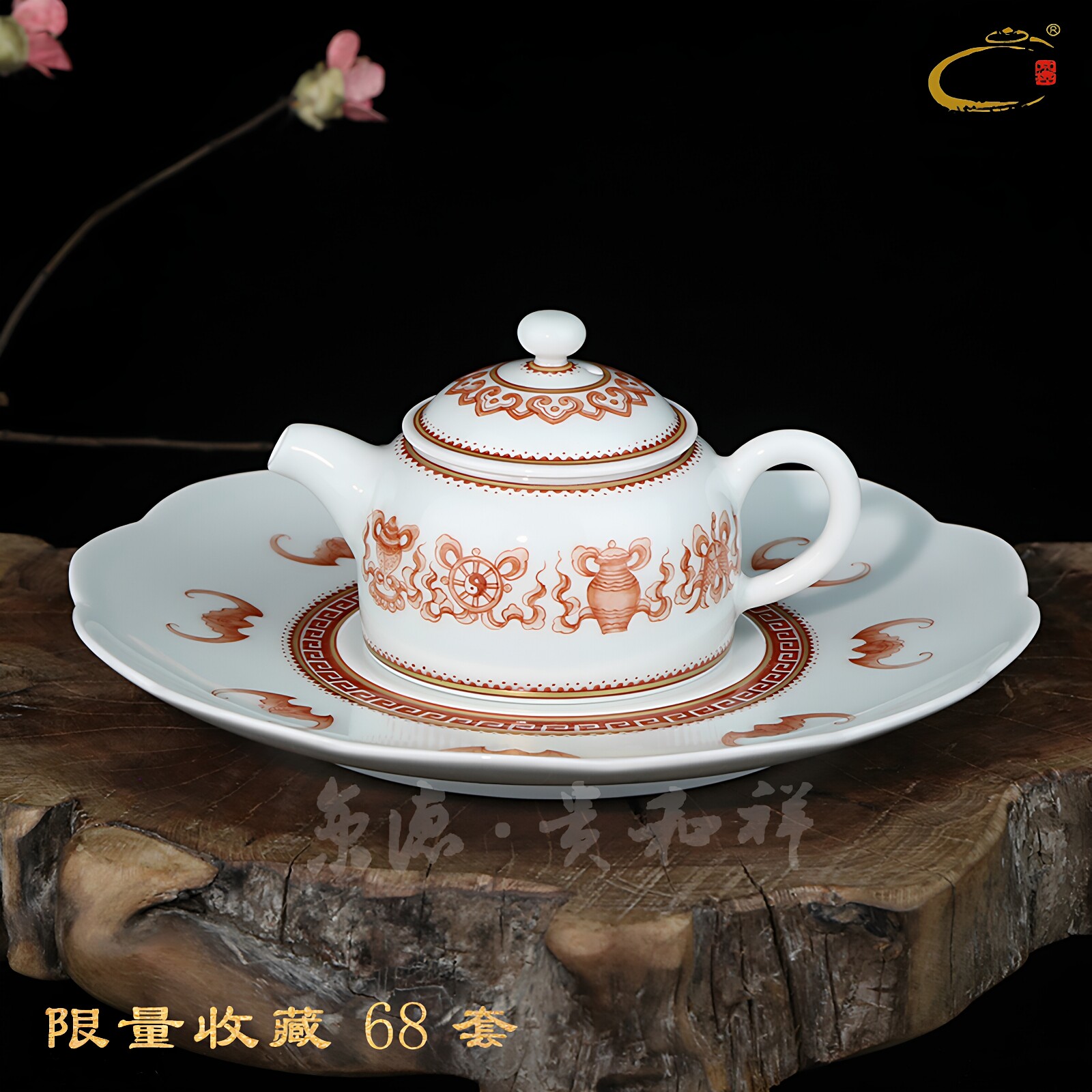 贵和祥精品功夫茶壶景德镇手工泡茶壶限量珍藏矾红八宝五福壶承组