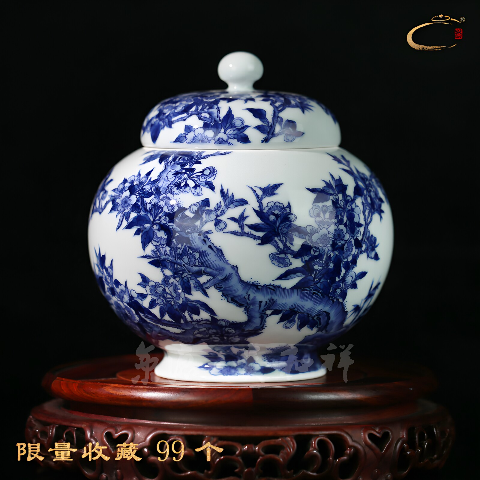 贵和祥青花礼品陶瓷储茶罐