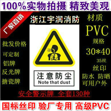 注意防尘注意粉尘 当心防尘小心粉尘pvc 30x40 职业卫生安全标志
