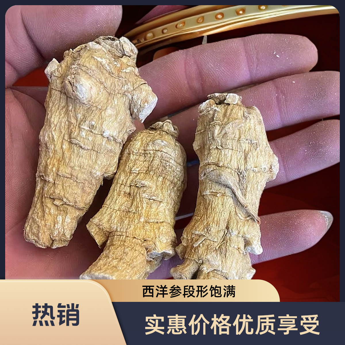 【加拿大西洋参】30克粒头 足龄老参味浓 纹路清晰 菊花纹路 切片
