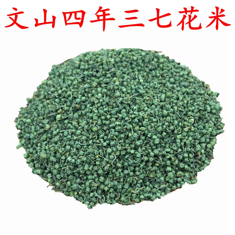 云南文山三七花米三七花茶三七花粉四年新花养生茶500g正品包邮