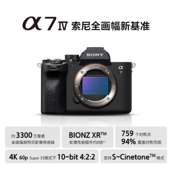 Sony/索尼A7M4 ILCE-7M4  A74 A7IV 全画幅微单a7m4