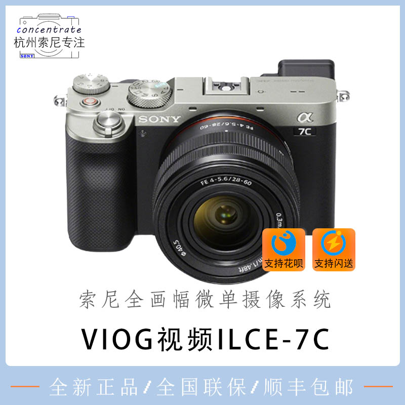 Sony/索尼Alpha7C索尼全画幅微单相机（ILCE-7C/A7C/α7C）