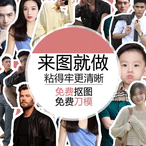 来图定制照片不干胶防水撕不烂