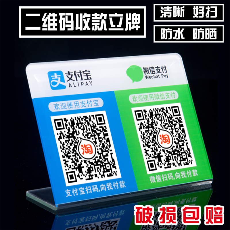 定制亚克力支付宝微信收款二维码立牌 L型展示摆台银行收钱台牌-封面