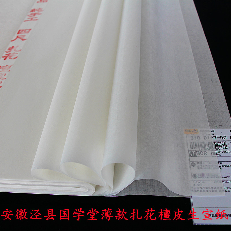 手工四尺扎花棉料连史纸拓边临摹档案篆刻印章书法仿古檀皮生宣纸