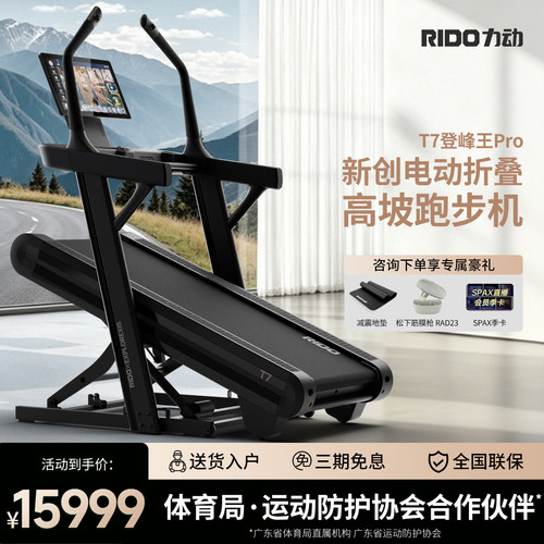 RIDO力动T7登峰王跑步机健身器材