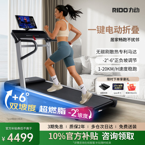 【咨询惊喜】力动T2跑步机旗舰款