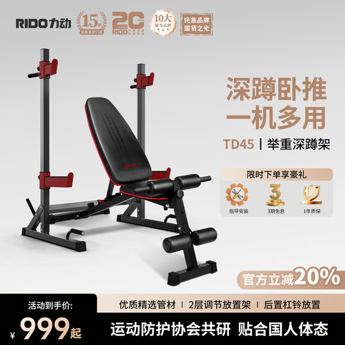 【咨询惊喜】力动TD45深蹲架卧推