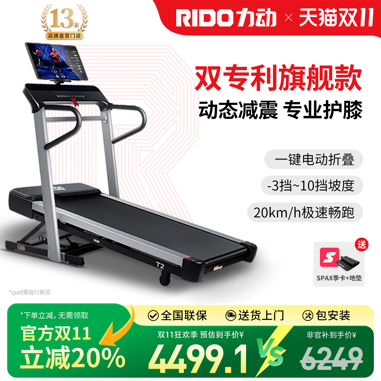 【官方立减20%】RIDO力动T2智能跑步机家用爬坡折叠室内健身减肥
