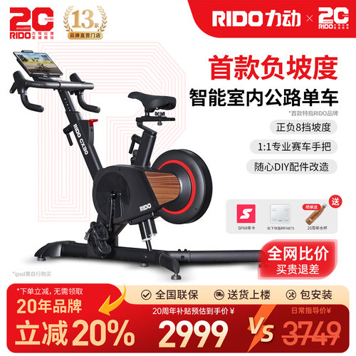 【官方立减20%】力动CX30健身车