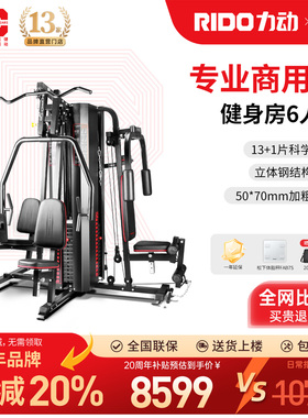 【官方立减20%】RIDO力动TG75综合训练器多功能家用健身运动器材