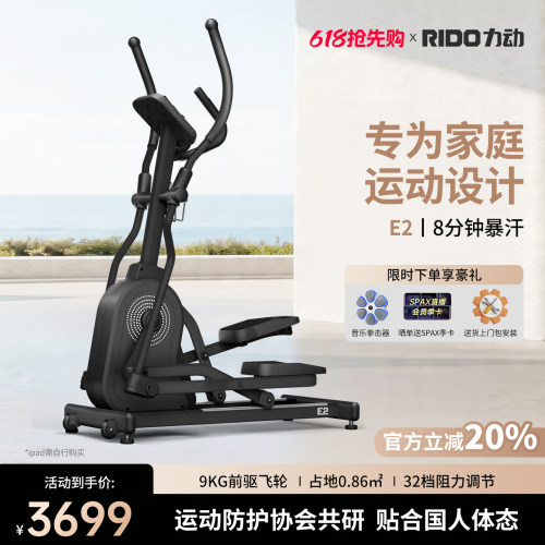 【咨询惊喜】力动E2智能椭圆机