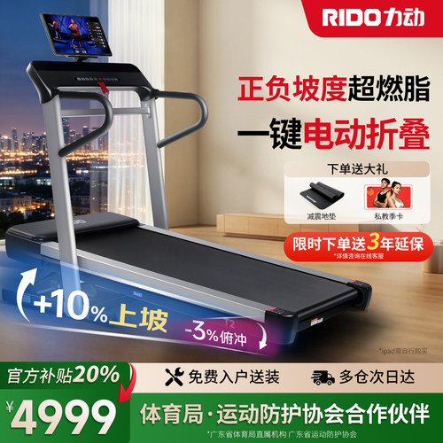 力动T2正负坡度自动折叠跑步机