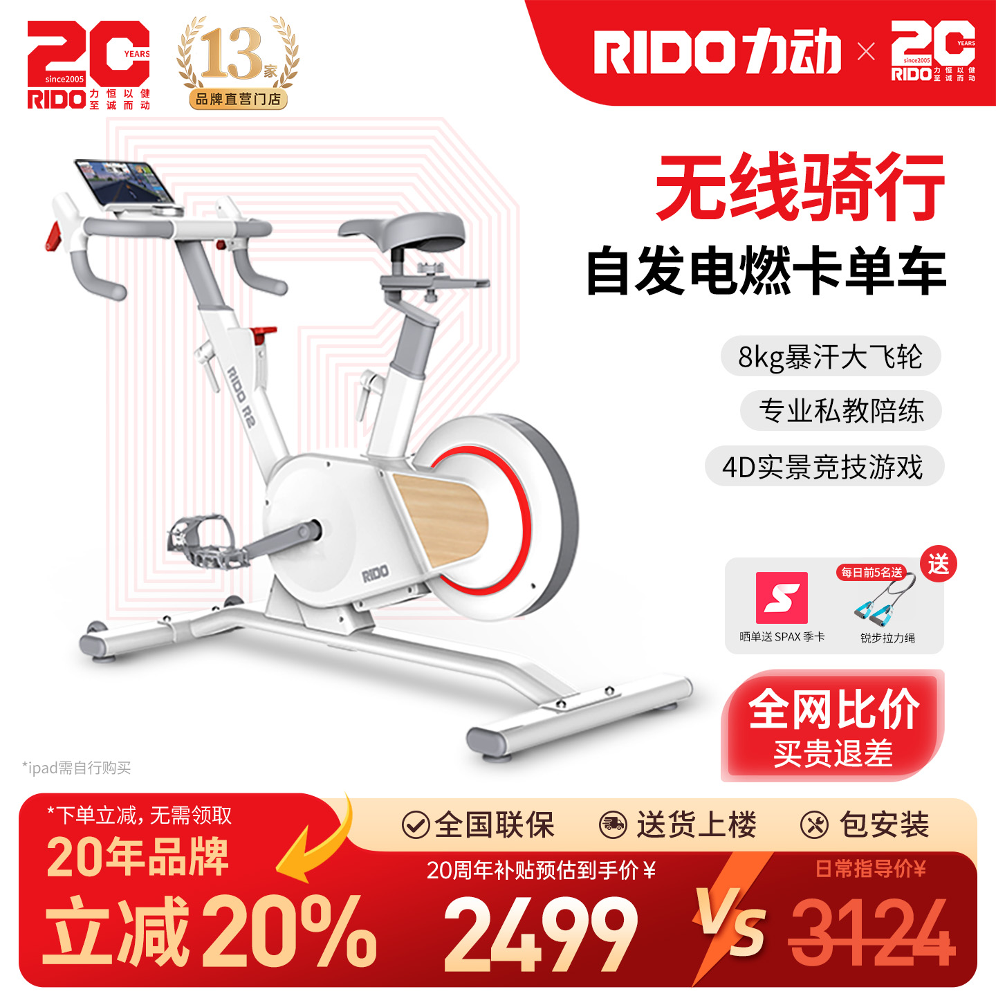 【官方立减20%】RIDO力动R2动感单车家用减肥健身器材室内公路车