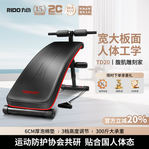 【咨询惊喜】力动TD20仰卧腹肌板