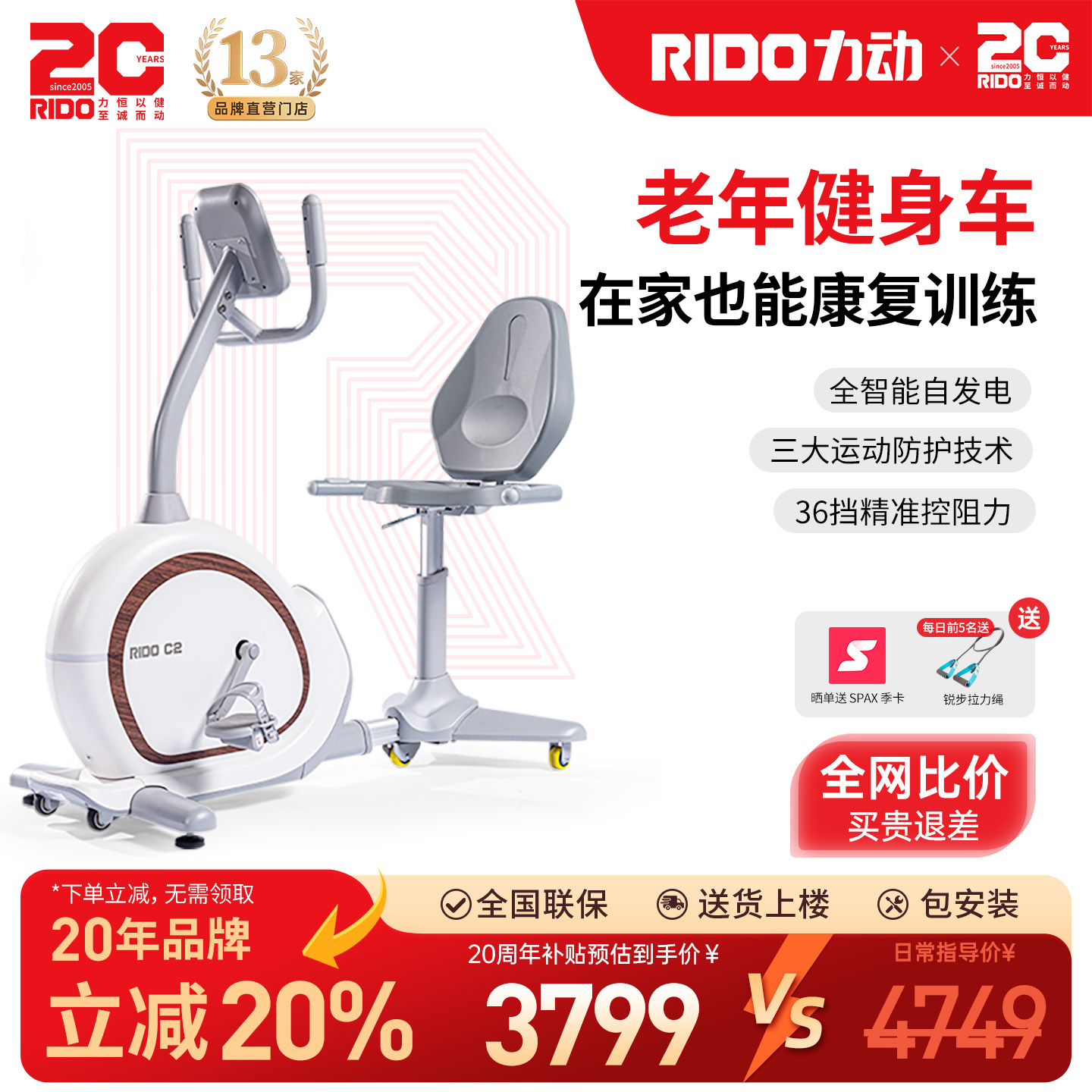 【官方立减20%】力动C2/U2健身车