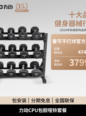 RIDO力动CPU包胶哑铃套餐运动健身力量训练8边形家用男女通用铸铁