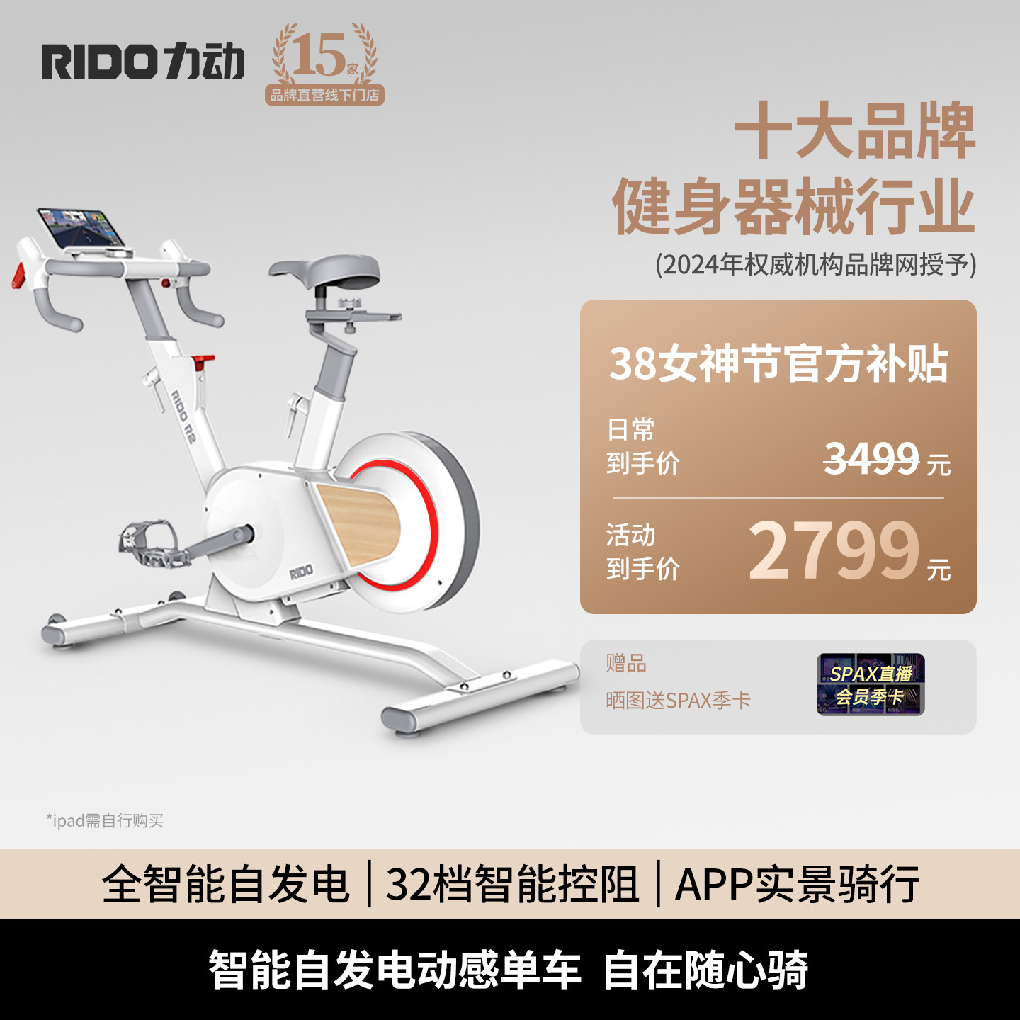 RIDO/力动R2动感单车家用减肥健身器材室内骑行公路车智能健身车