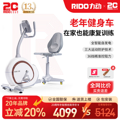RIDO/力动C2智能健身车室内减肥