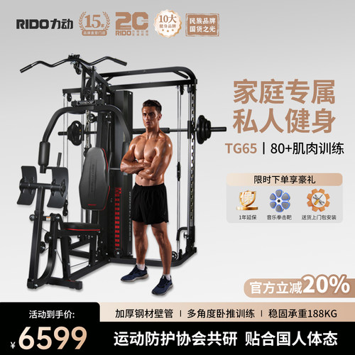 【咨询惊喜】力动TG65综合训练器